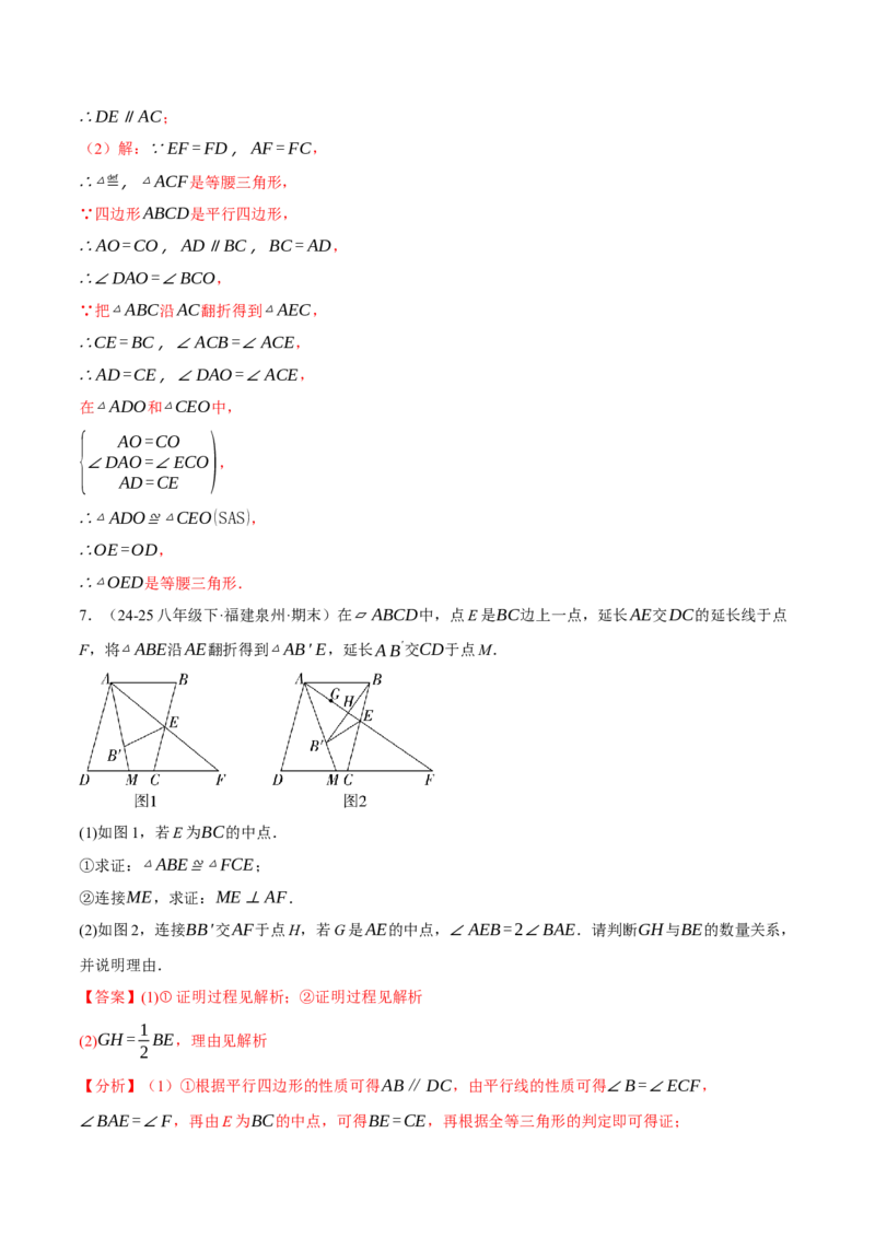专题18.10四边形中的五大折叠问题专项训练（50题）（人教版）（教师版）_初中数学_八年级数学下册（人教版）_母题专项-U66_2025版
