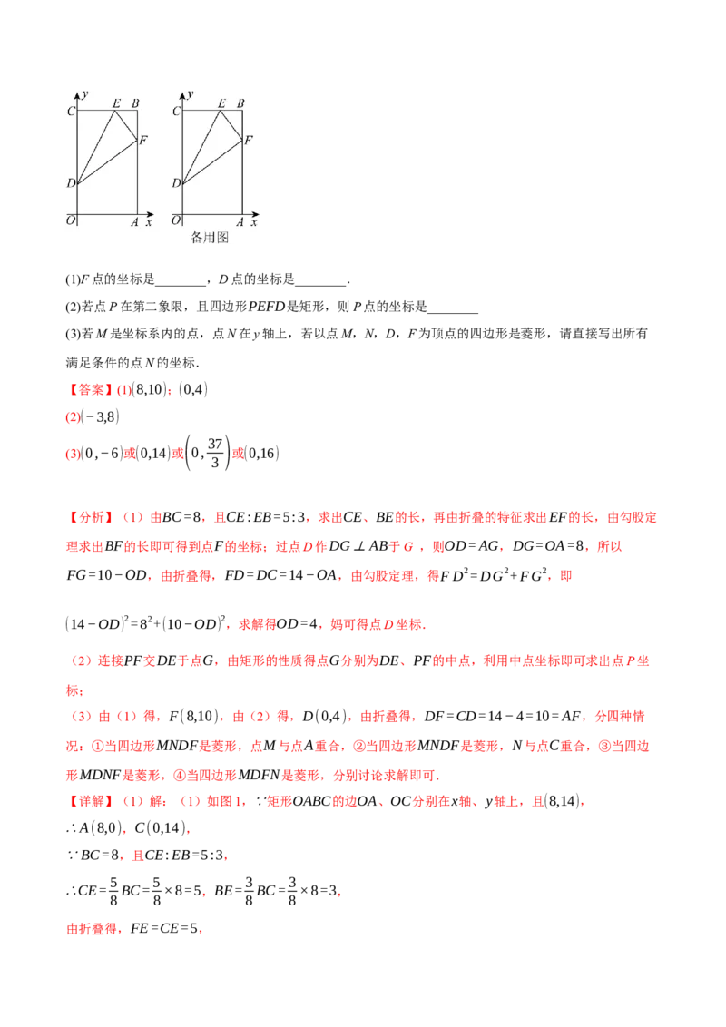 专题18.10四边形中的五大折叠问题专项训练（50题）（人教版）（教师版）_初中数学_八年级数学下册（人教版）_母题专项-U66_2025版