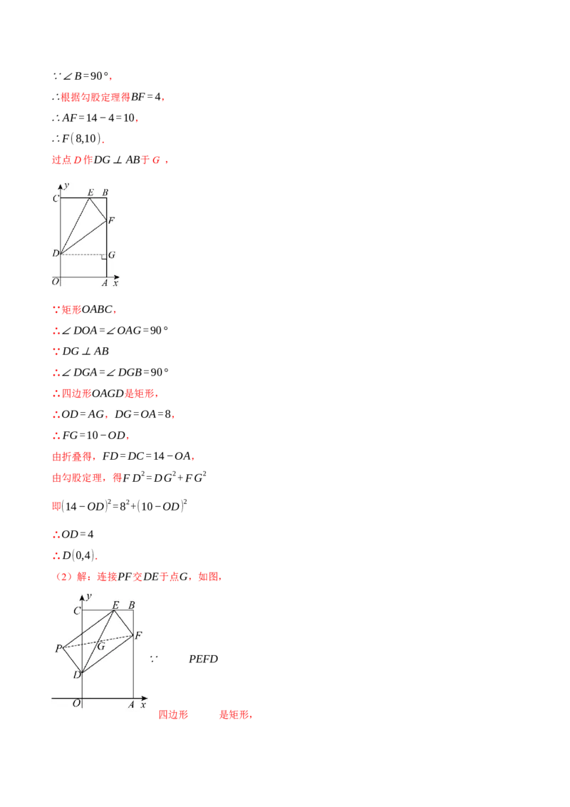 专题18.10四边形中的五大折叠问题专项训练（50题）（人教版）（教师版）_初中数学_八年级数学下册（人教版）_母题专项-U66_2025版