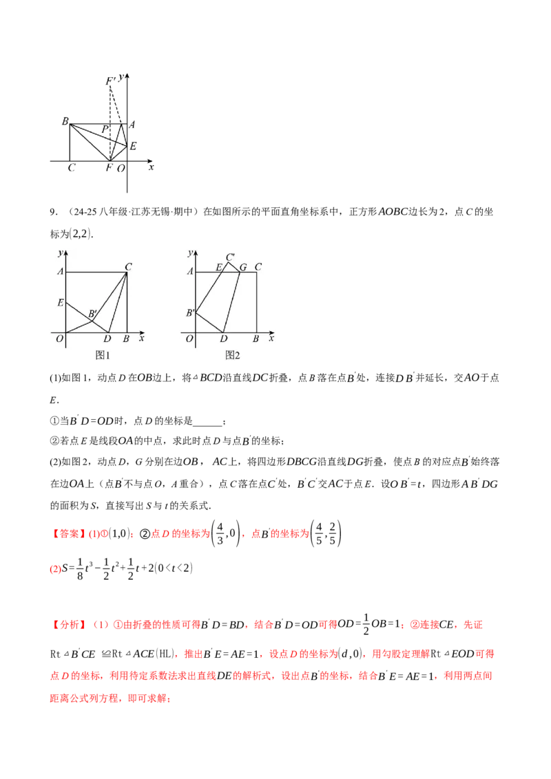 专题18.10四边形中的五大折叠问题专项训练（50题）（人教版）（教师版）_初中数学_八年级数学下册（人教版）_母题专项-U66_2025版