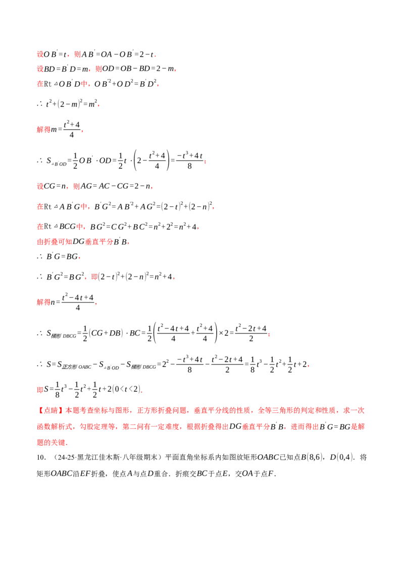 专题18.10四边形中的五大折叠问题专项训练（50题）（人教版）（教师版）_初中数学_八年级数学下册（人教版）_母题专项-U66_2025版