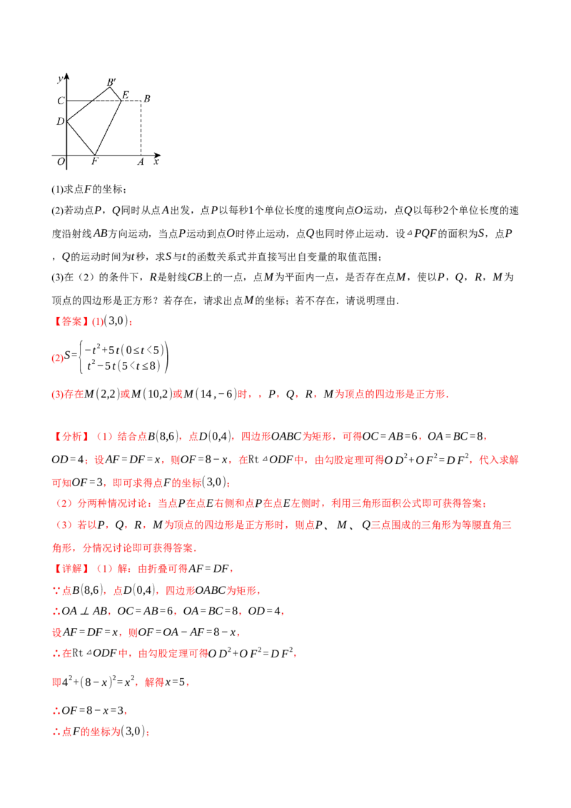 专题18.10四边形中的五大折叠问题专项训练（50题）（人教版）（教师版）_初中数学_八年级数学下册（人教版）_母题专项-U66_2025版