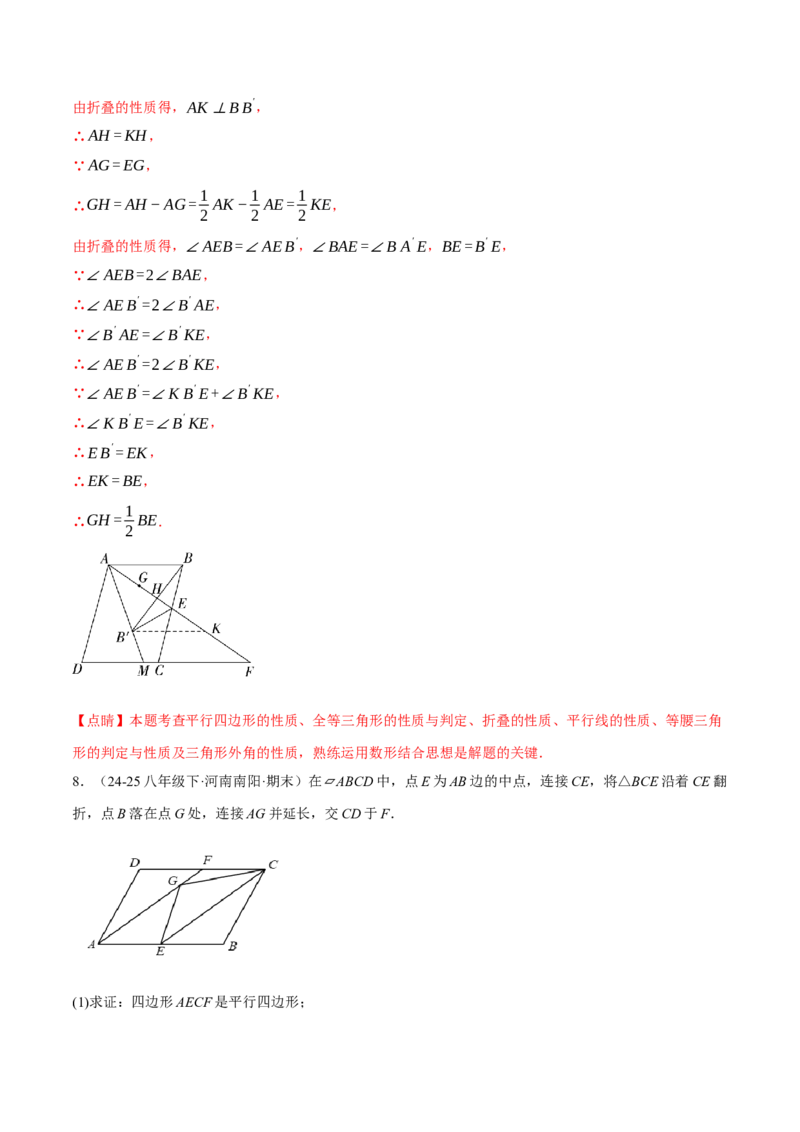 专题18.10四边形中的五大折叠问题专项训练（50题）（人教版）（教师版）_初中数学_八年级数学下册（人教版）_母题专项-U66_2025版