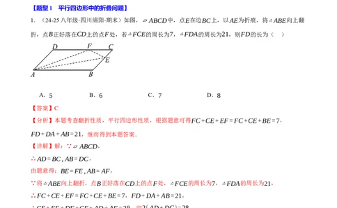 专题18.10四边形中的五大折叠问题专项训练（50题）（人教版）（教师版）_初中数学_八年级数学下册（人教版）_母题专项-U66_2025版