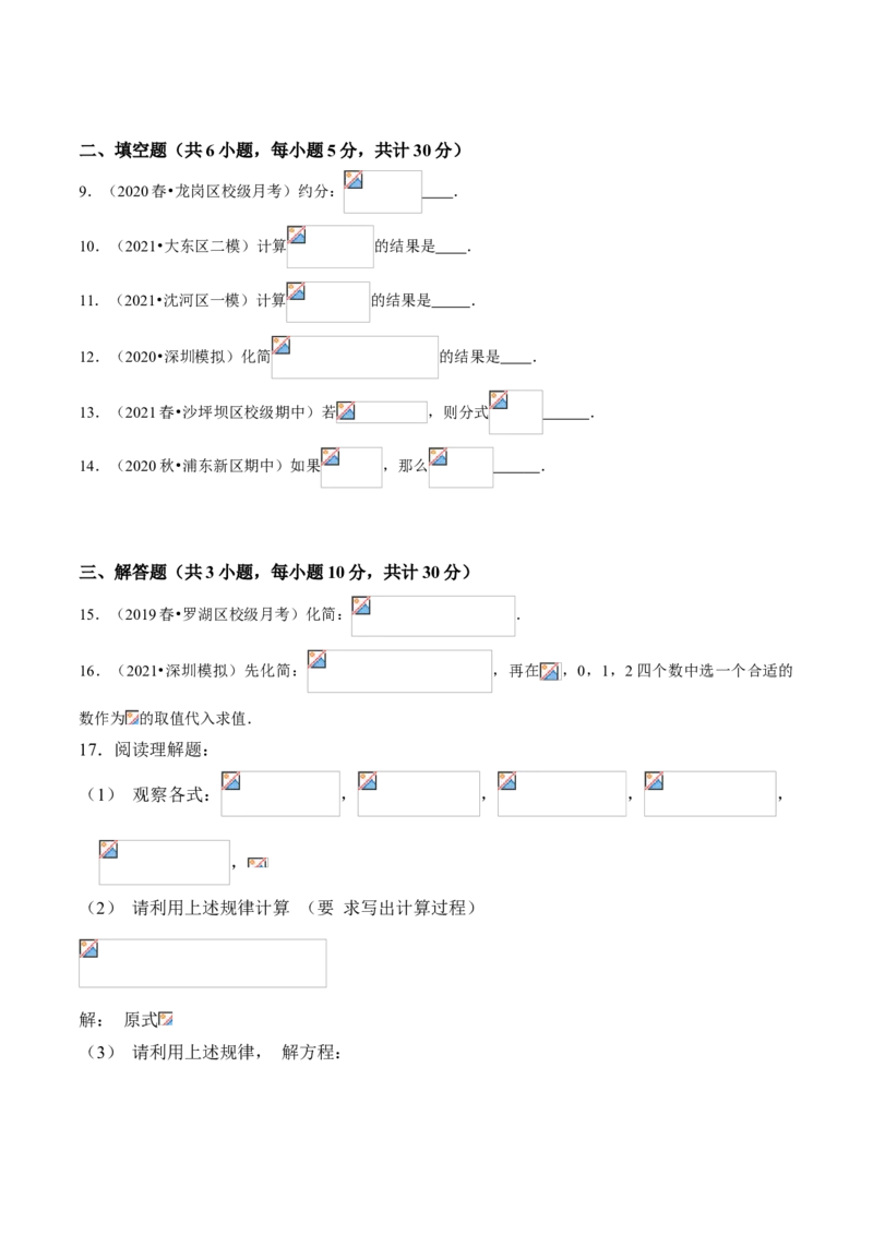 专题08分式性质与运算（专题测试）（原卷版）_北师大初中数学_8下-北师大版初中数学_旧版-可参考_06专项讲练_八年级数学下册期末考点大串讲（北师大版）