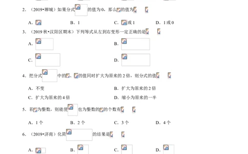 专题08分式性质与运算（专题测试）（原卷版）_北师大初中数学_8下-北师大版初中数学_旧版-可参考_06专项讲练_八年级数学下册期末考点大串讲（北师大版）