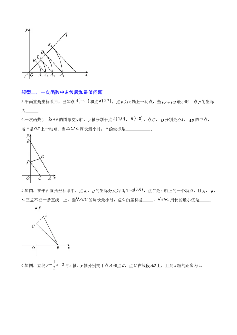 专题07一次函数中规律、最值、平移与新定义型综合问题（5大题型）（专项训练）（学生版）_北师大初中数学_8上-北师大版初中数学_初中数学北师大8上-2025秋季新版_第二套推荐25