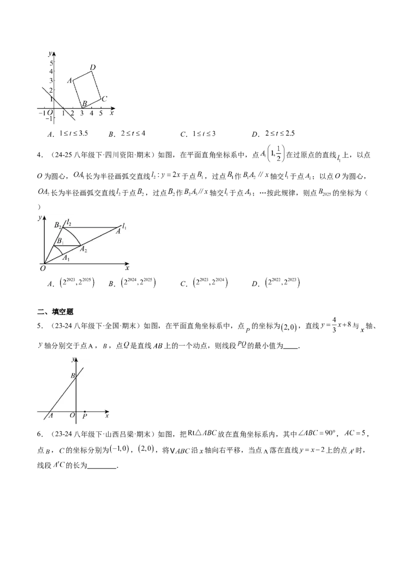 专题07一次函数中规律、最值、平移与新定义型综合问题（5大题型）（专项训练）（学生版）_北师大初中数学_8上-北师大版初中数学_初中数学北师大8上-2025秋季新版_第二套推荐25