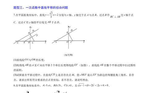 专题07一次函数中规律、最值、平移与新定义型综合问题（5大题型）（专项训练）（学生版）_北师大初中数学_8上-北师大版初中数学_初中数学北师大8上-2025秋季新版_第二套推荐25