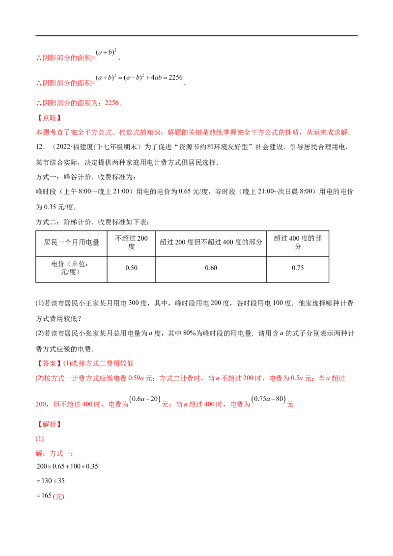 专练08应用题（20题）七年级数学下学期期末考点必杀200题（北师版）（解析版）_北师大初中数学_7下-北师大版初中数学_7下-初中数学北师大版（旧版）赠送_05习题试卷_5专项练习