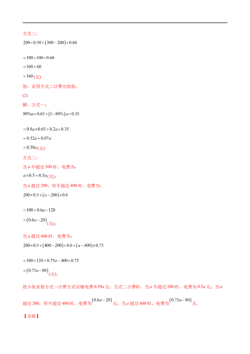 专练08应用题（20题）七年级数学下学期期末考点必杀200题（北师版）（解析版）_北师大初中数学_7下-北师大版初中数学_7下-初中数学北师大版（旧版）赠送_05习题试卷_5专项练习