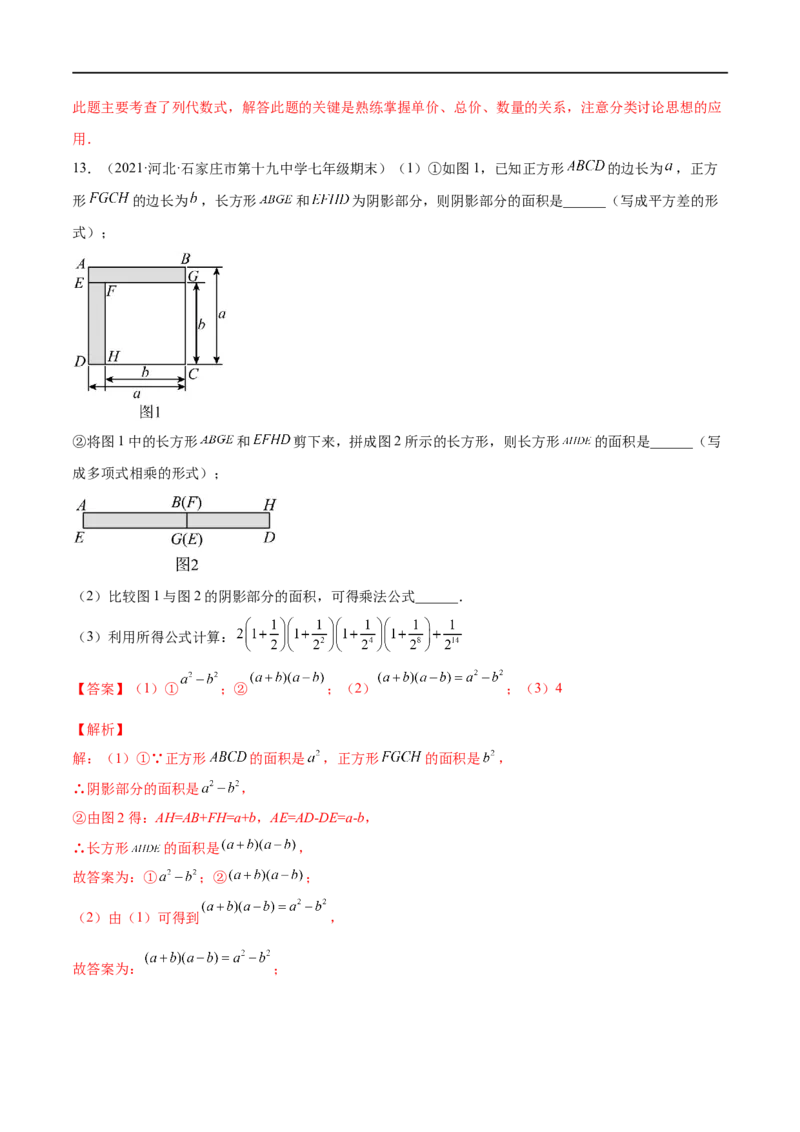 专练08应用题（20题）七年级数学下学期期末考点必杀200题（北师版）（解析版）_北师大初中数学_7下-北师大版初中数学_7下-初中数学北师大版（旧版）赠送_05习题试卷_5专项练习