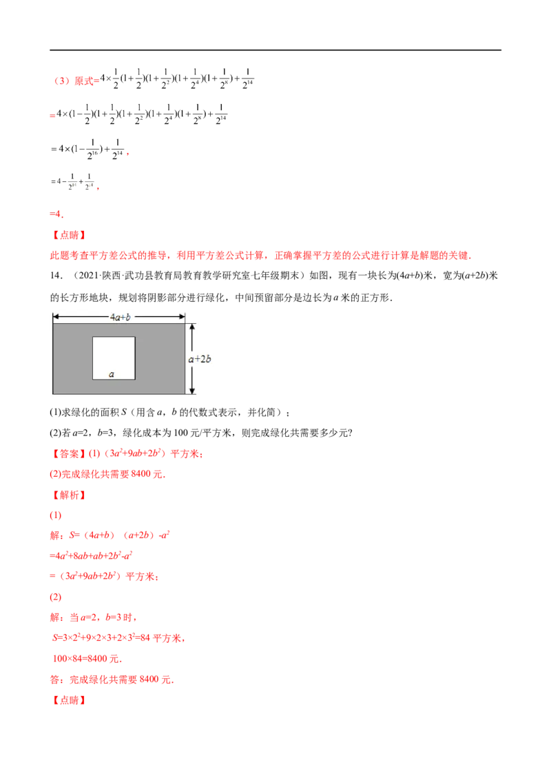 专练08应用题（20题）七年级数学下学期期末考点必杀200题（北师版）（解析版）_北师大初中数学_7下-北师大版初中数学_7下-初中数学北师大版（旧版）赠送_05习题试卷_5专项练习