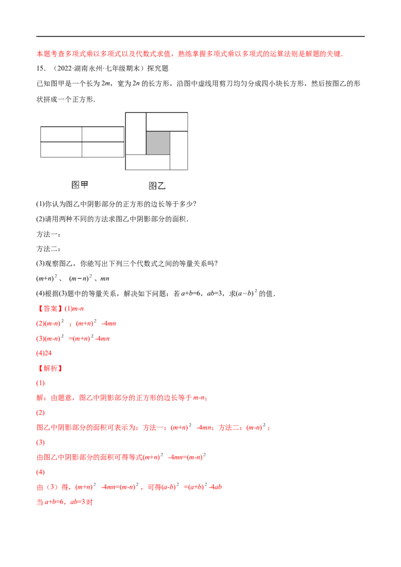 专练08应用题（20题）七年级数学下学期期末考点必杀200题（北师版）（解析版）_北师大初中数学_7下-北师大版初中数学_7下-初中数学北师大版（旧版）赠送_05习题试卷_5专项练习
