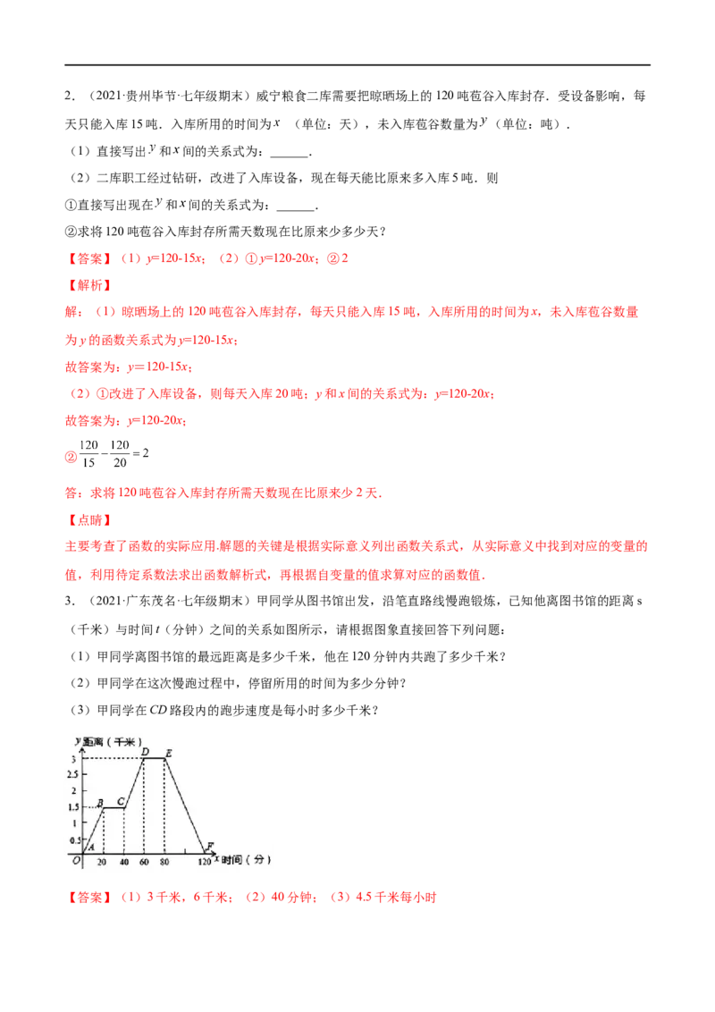专练08应用题（20题）七年级数学下学期期末考点必杀200题（北师版）（解析版）_北师大初中数学_7下-北师大版初中数学_7下-初中数学北师大版（旧版）赠送_05习题试卷_5专项练习