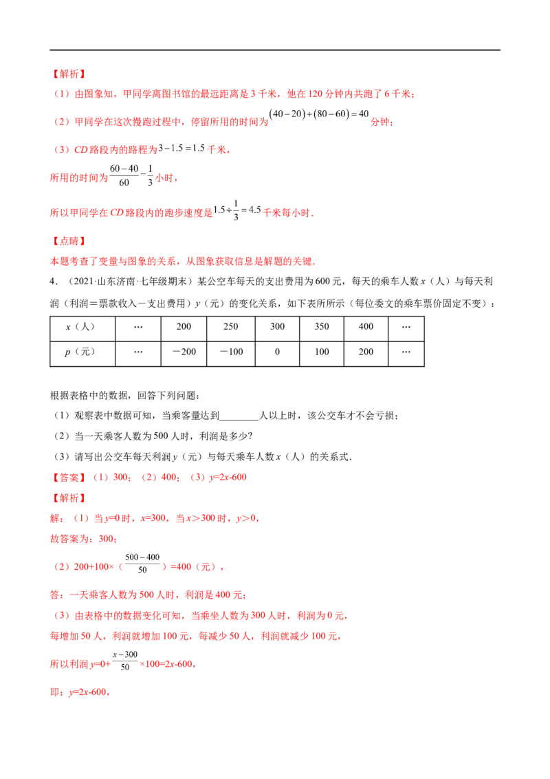 专练08应用题（20题）七年级数学下学期期末考点必杀200题（北师版）（解析版）_北师大初中数学_7下-北师大版初中数学_7下-初中数学北师大版（旧版）赠送_05习题试卷_5专项练习