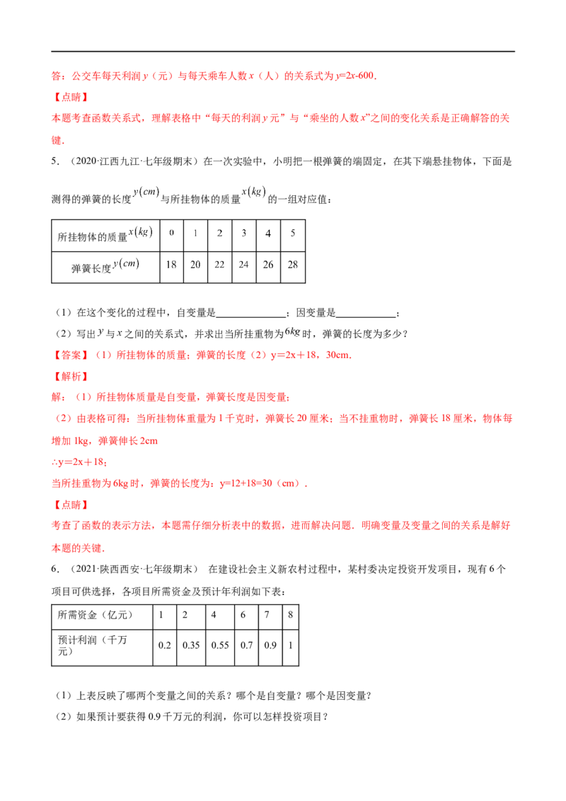 专练08应用题（20题）七年级数学下学期期末考点必杀200题（北师版）（解析版）_北师大初中数学_7下-北师大版初中数学_7下-初中数学北师大版（旧版）赠送_05习题试卷_5专项练习