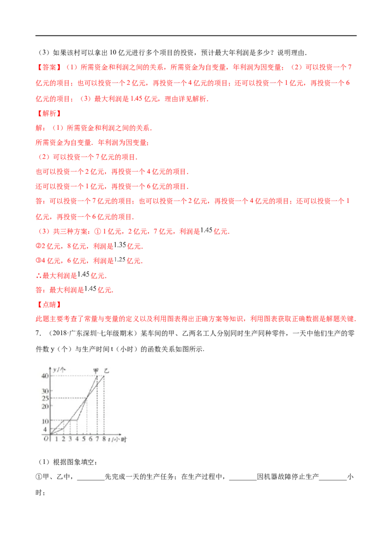 专练08应用题（20题）七年级数学下学期期末考点必杀200题（北师版）（解析版）_北师大初中数学_7下-北师大版初中数学_7下-初中数学北师大版（旧版）赠送_05习题试卷_5专项练习