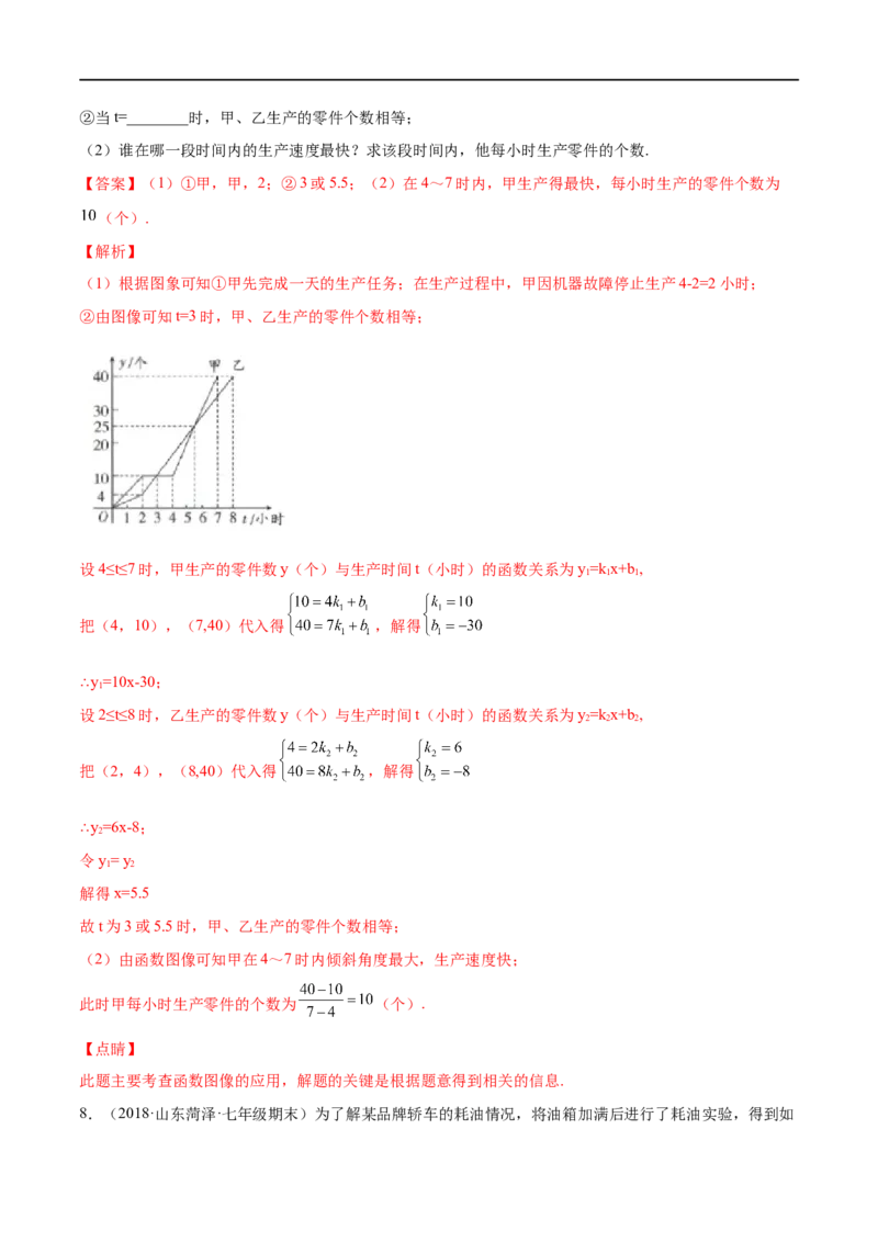 专练08应用题（20题）七年级数学下学期期末考点必杀200题（北师版）（解析版）_北师大初中数学_7下-北师大版初中数学_7下-初中数学北师大版（旧版）赠送_05习题试卷_5专项练习