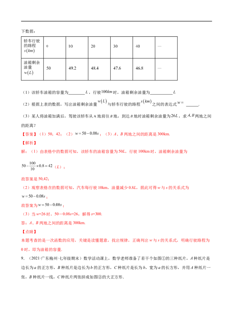 专练08应用题（20题）七年级数学下学期期末考点必杀200题（北师版）（解析版）_北师大初中数学_7下-北师大版初中数学_7下-初中数学北师大版（旧版）赠送_05习题试卷_5专项练习