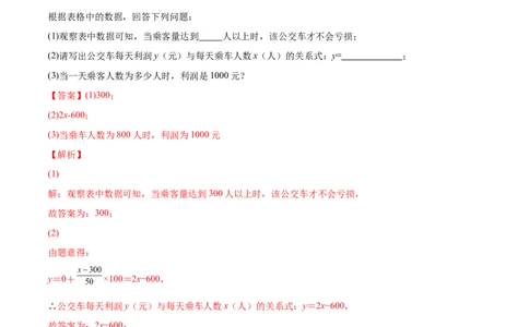 专练08应用题（20题）七年级数学下学期期末考点必杀200题（北师版）（解析版）_北师大初中数学_7下-北师大版初中数学_7下-初中数学北师大版（旧版）赠送_05习题试卷_5专项练习