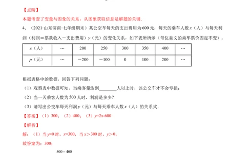 专练08应用题（20题）七年级数学下学期期末考点必杀200题（北师版）（解析版）_北师大初中数学_7下-北师大版初中数学_7下-初中数学北师大版（旧版）赠送_05习题试卷_5专项练习