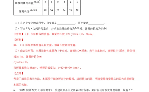 专练08应用题（20题）七年级数学下学期期末考点必杀200题（北师版）（解析版）_北师大初中数学_7下-北师大版初中数学_7下-初中数学北师大版（旧版）赠送_05习题试卷_5专项练习