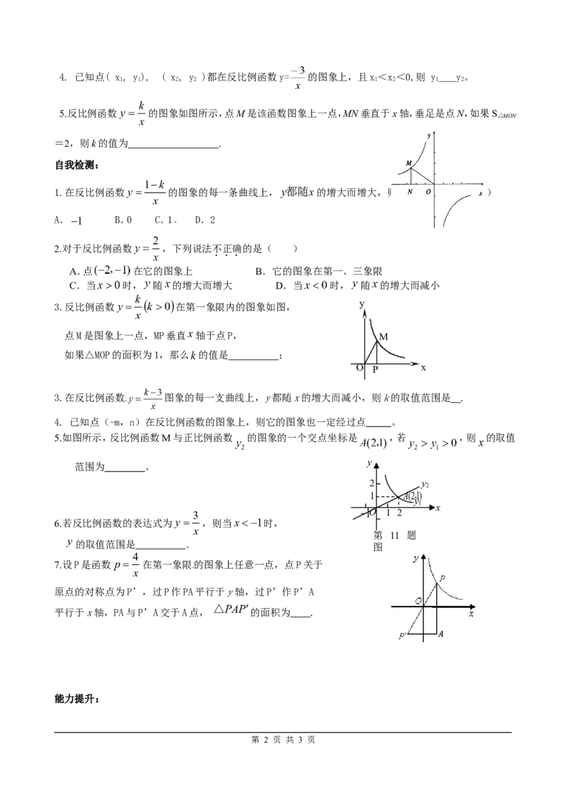 6.2第2课时反比例函数的性质_北师大初中数学_9上-北师大版初中数学_04学案