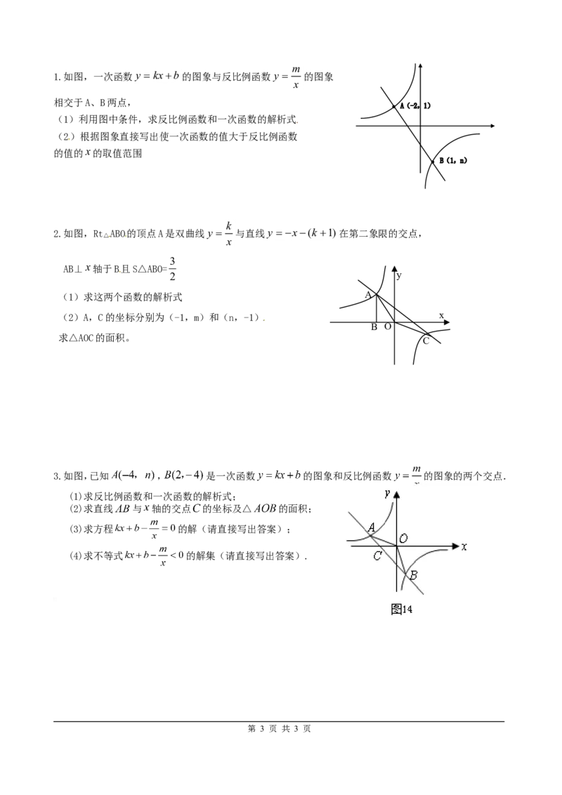 6.2第2课时反比例函数的性质_北师大初中数学_9上-北师大版初中数学_04学案