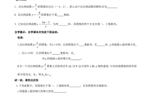 6.2第2课时反比例函数的性质_北师大初中数学_9上-北师大版初中数学_04学案