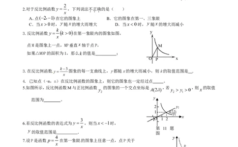 6.2第2课时反比例函数的性质_北师大初中数学_9上-北师大版初中数学_04学案