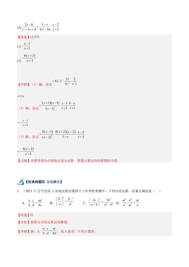 专题18分式的运算重难点题型专训（13大题型）（教师版）_初中数学_八年级数学上册（人教版）_重难点专题提升-V7_2024版