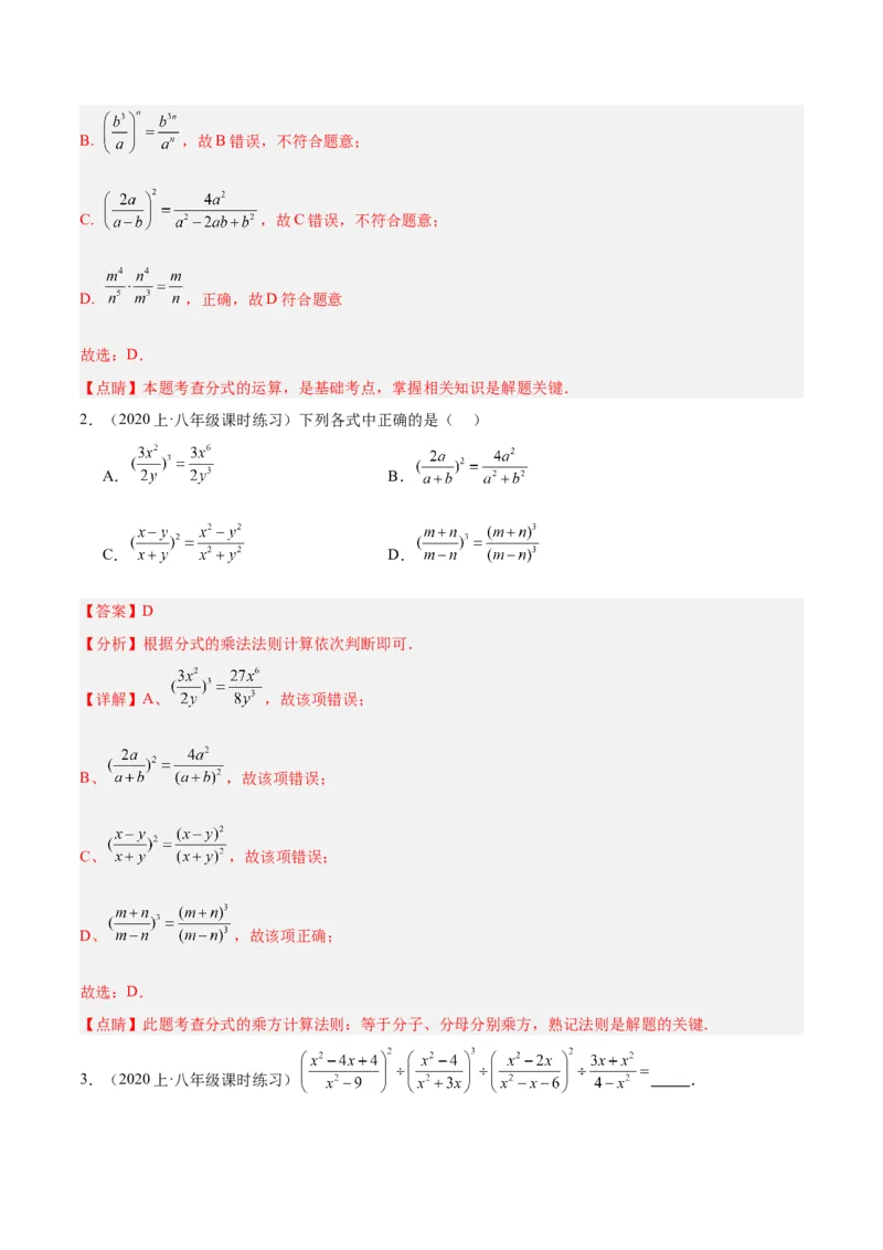 专题18分式的运算重难点题型专训（13大题型）（教师版）_初中数学_八年级数学上册（人教版）_重难点专题提升-V7_2024版