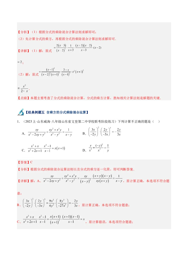 专题18分式的运算重难点题型专训（13大题型）（教师版）_初中数学_八年级数学上册（人教版）_重难点专题提升-V7_2024版