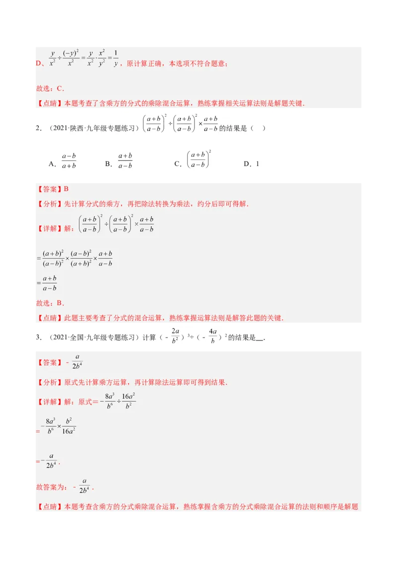 专题18分式的运算重难点题型专训（13大题型）（教师版）_初中数学_八年级数学上册（人教版）_重难点专题提升-V7_2024版
