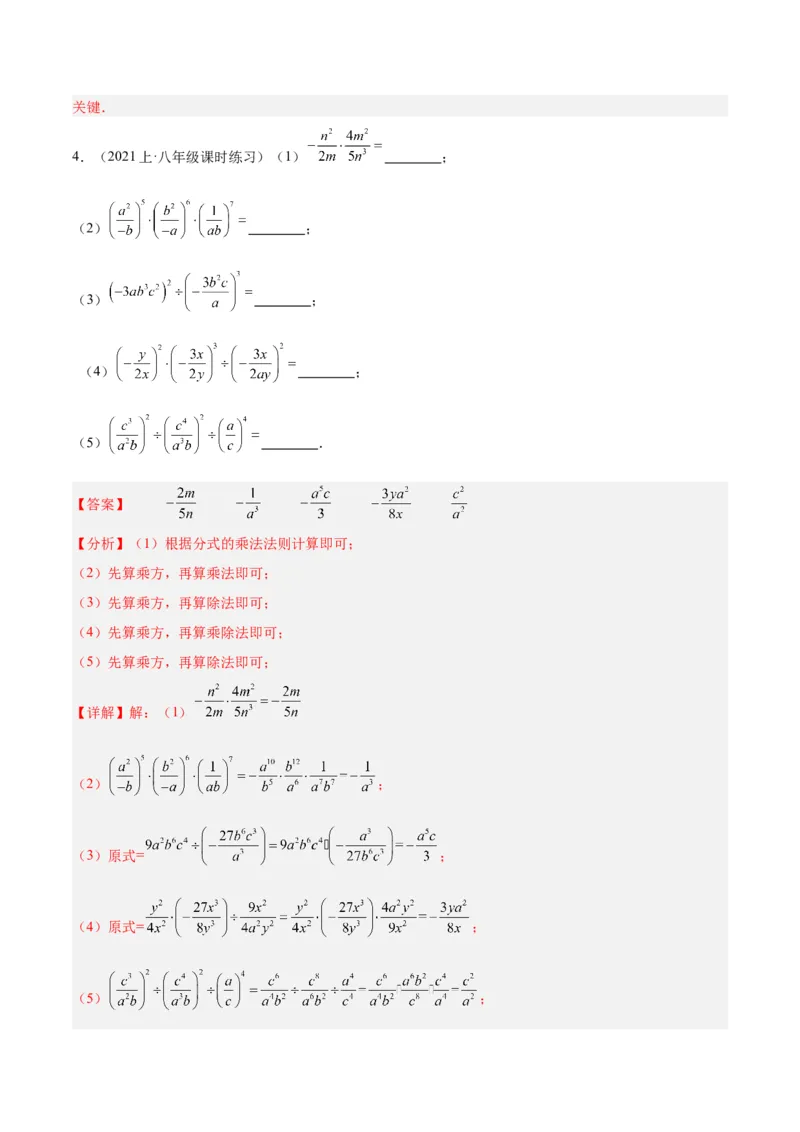 专题18分式的运算重难点题型专训（13大题型）（教师版）_初中数学_八年级数学上册（人教版）_重难点专题提升-V7_2024版