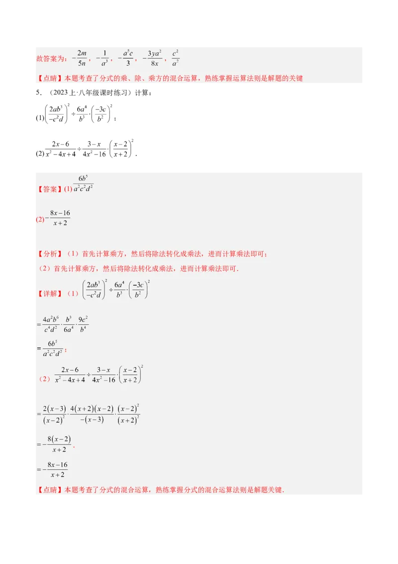 专题18分式的运算重难点题型专训（13大题型）（教师版）_初中数学_八年级数学上册（人教版）_重难点专题提升-V7_2024版