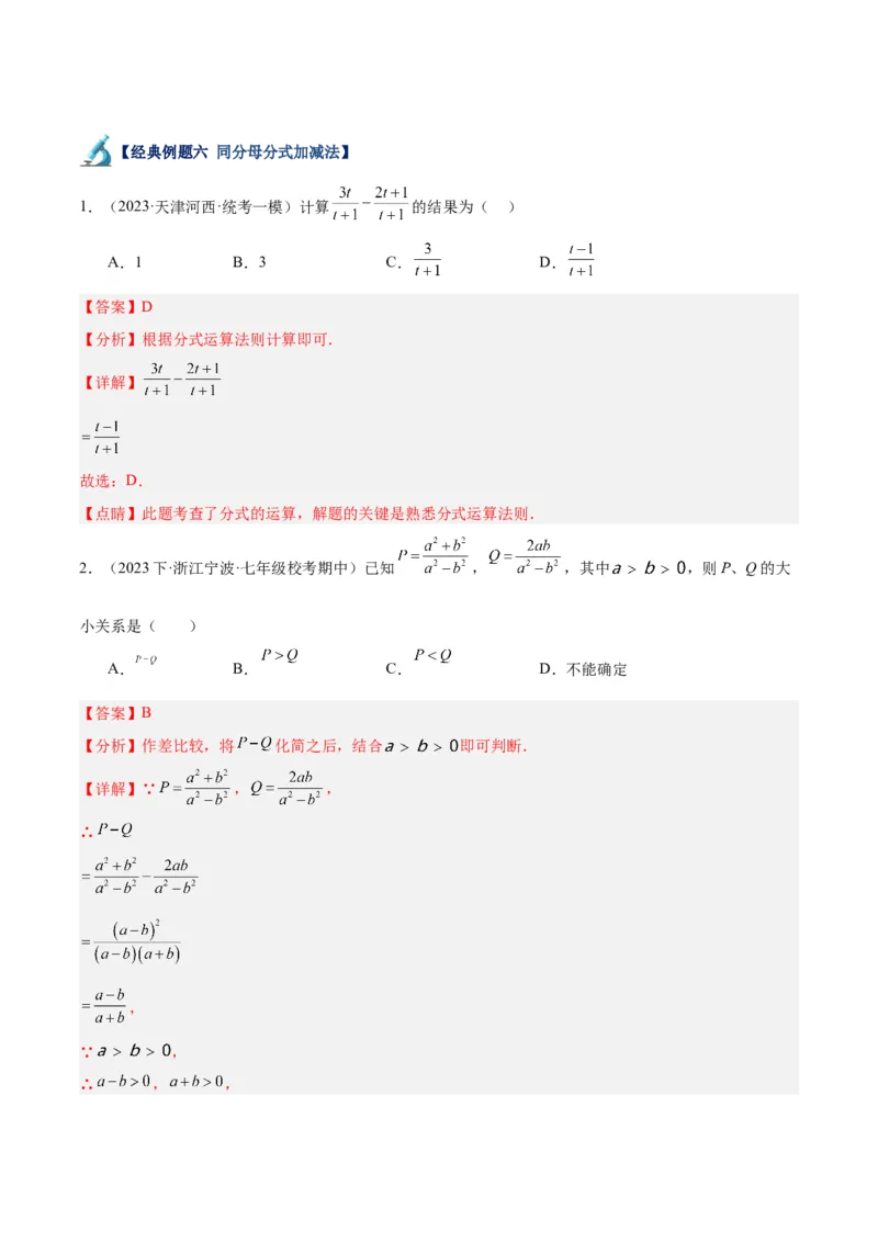 专题18分式的运算重难点题型专训（13大题型）（教师版）_初中数学_八年级数学上册（人教版）_重难点专题提升-V7_2024版