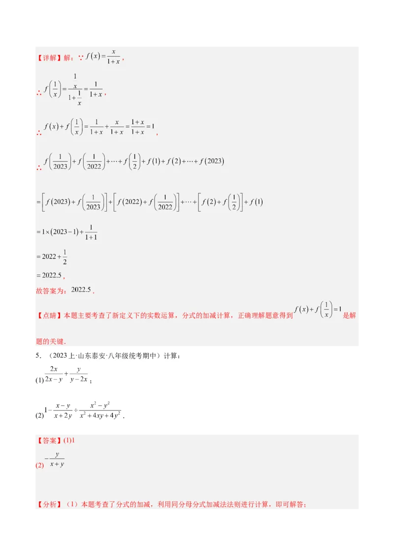 专题18分式的运算重难点题型专训（13大题型）（教师版）_初中数学_八年级数学上册（人教版）_重难点专题提升-V7_2024版