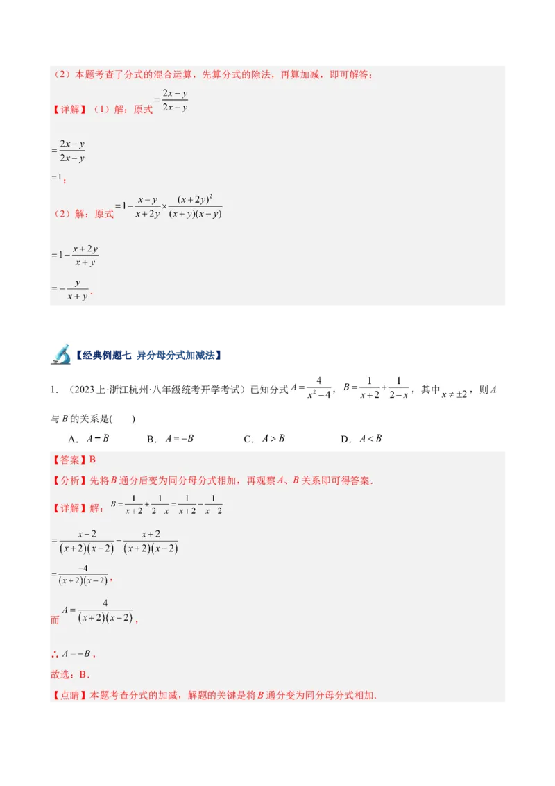 专题18分式的运算重难点题型专训（13大题型）（教师版）_初中数学_八年级数学上册（人教版）_重难点专题提升-V7_2024版