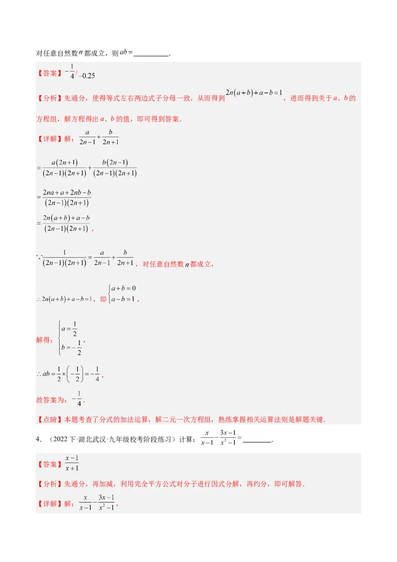 专题18分式的运算重难点题型专训（13大题型）（教师版）_初中数学_八年级数学上册（人教版）_重难点专题提升-V7_2024版