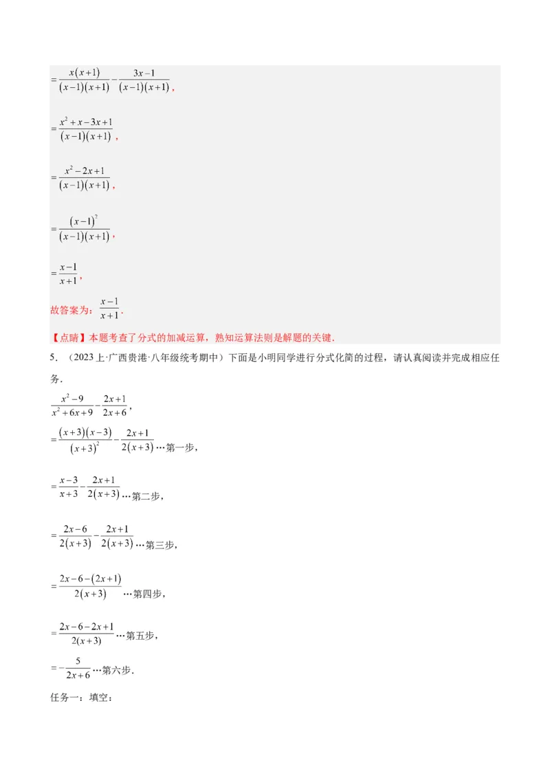专题18分式的运算重难点题型专训（13大题型）（教师版）_初中数学_八年级数学上册（人教版）_重难点专题提升-V7_2024版