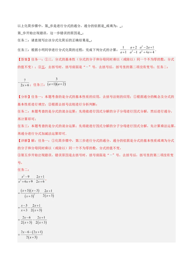 专题18分式的运算重难点题型专训（13大题型）（教师版）_初中数学_八年级数学上册（人教版）_重难点专题提升-V7_2024版