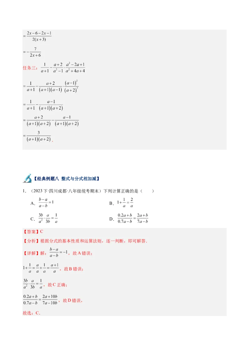 专题18分式的运算重难点题型专训（13大题型）（教师版）_初中数学_八年级数学上册（人教版）_重难点专题提升-V7_2024版