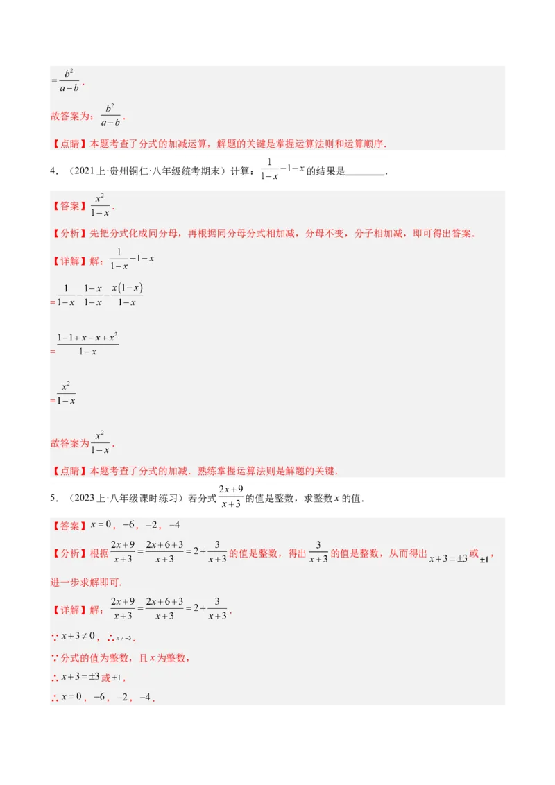 专题18分式的运算重难点题型专训（13大题型）（教师版）_初中数学_八年级数学上册（人教版）_重难点专题提升-V7_2024版