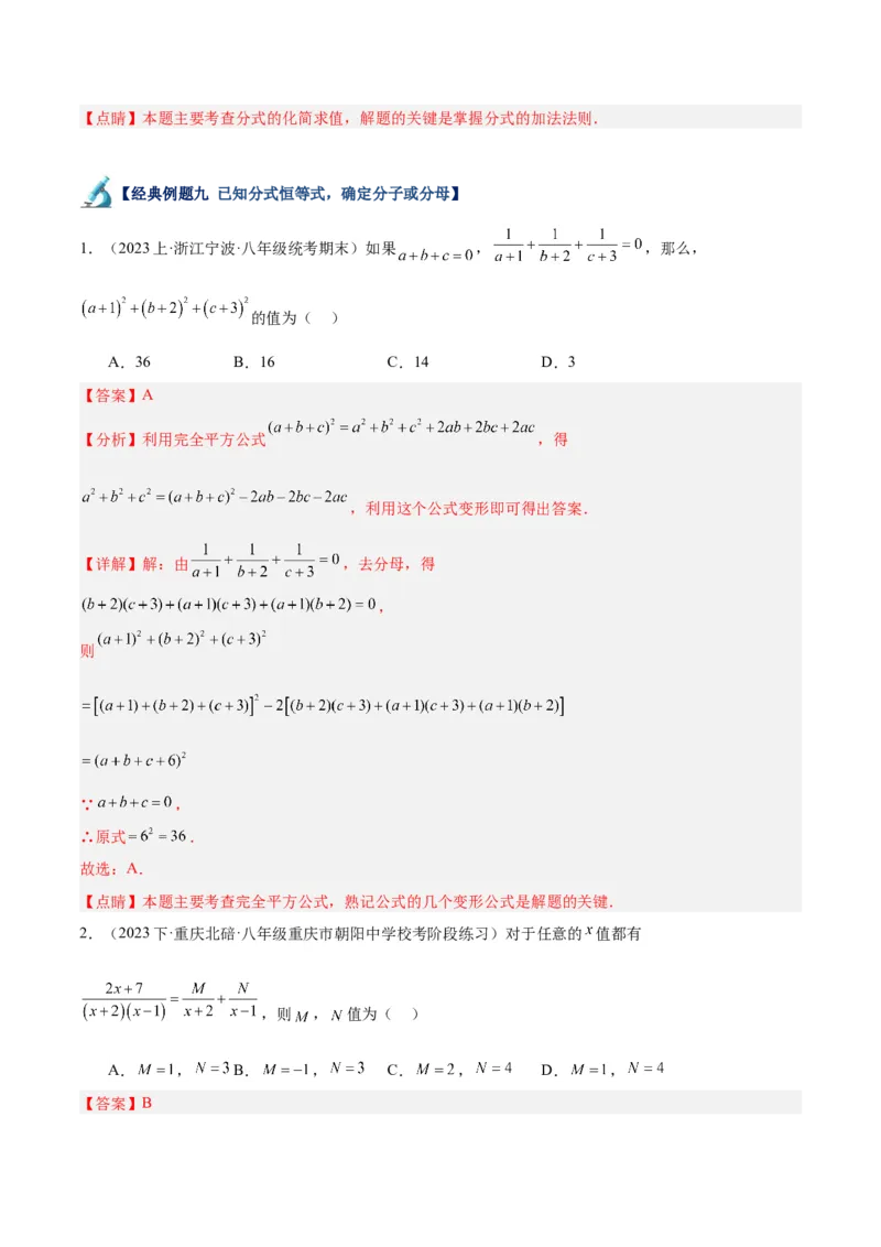 专题18分式的运算重难点题型专训（13大题型）（教师版）_初中数学_八年级数学上册（人教版）_重难点专题提升-V7_2024版