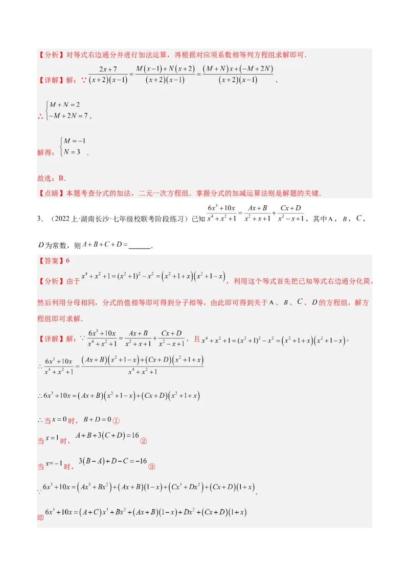 专题18分式的运算重难点题型专训（13大题型）（教师版）_初中数学_八年级数学上册（人教版）_重难点专题提升-V7_2024版