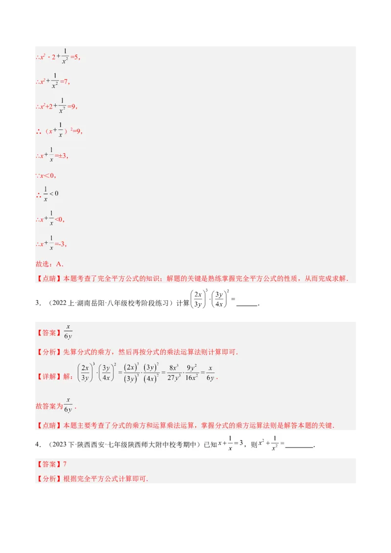 专题18分式的运算重难点题型专训（13大题型）（教师版）_初中数学_八年级数学上册（人教版）_重难点专题提升-V7_2024版