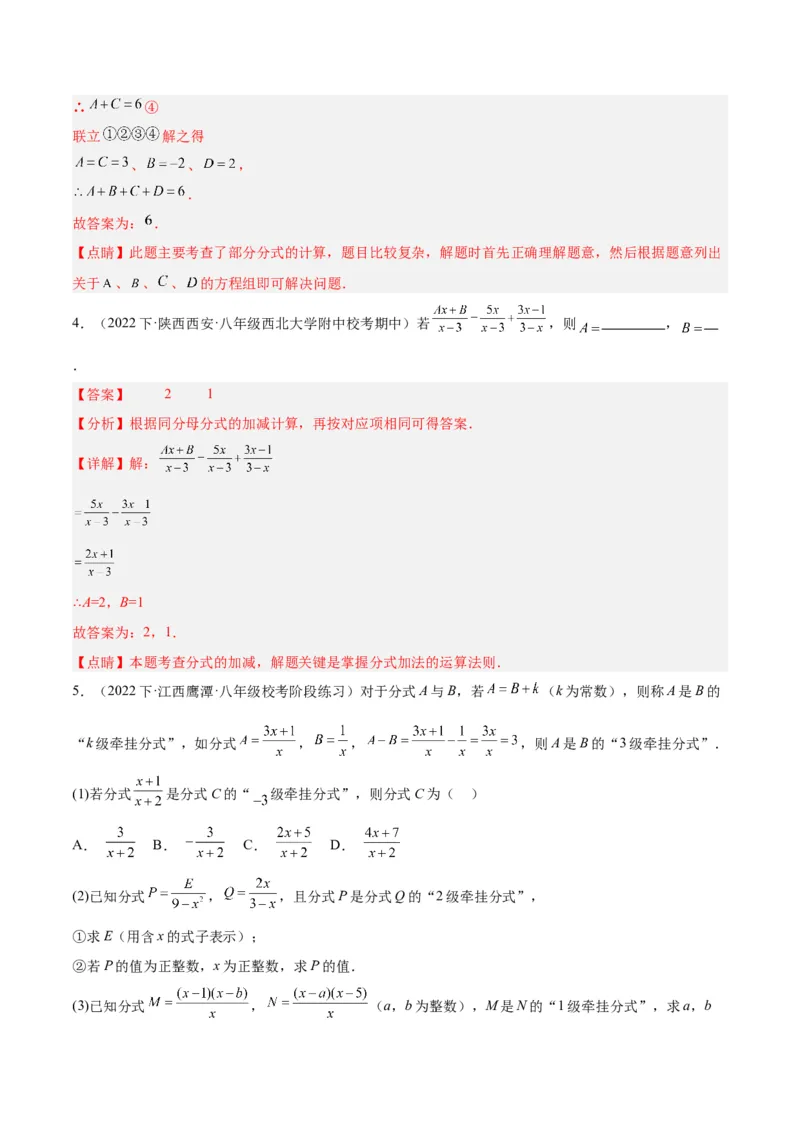 专题18分式的运算重难点题型专训（13大题型）（教师版）_初中数学_八年级数学上册（人教版）_重难点专题提升-V7_2024版