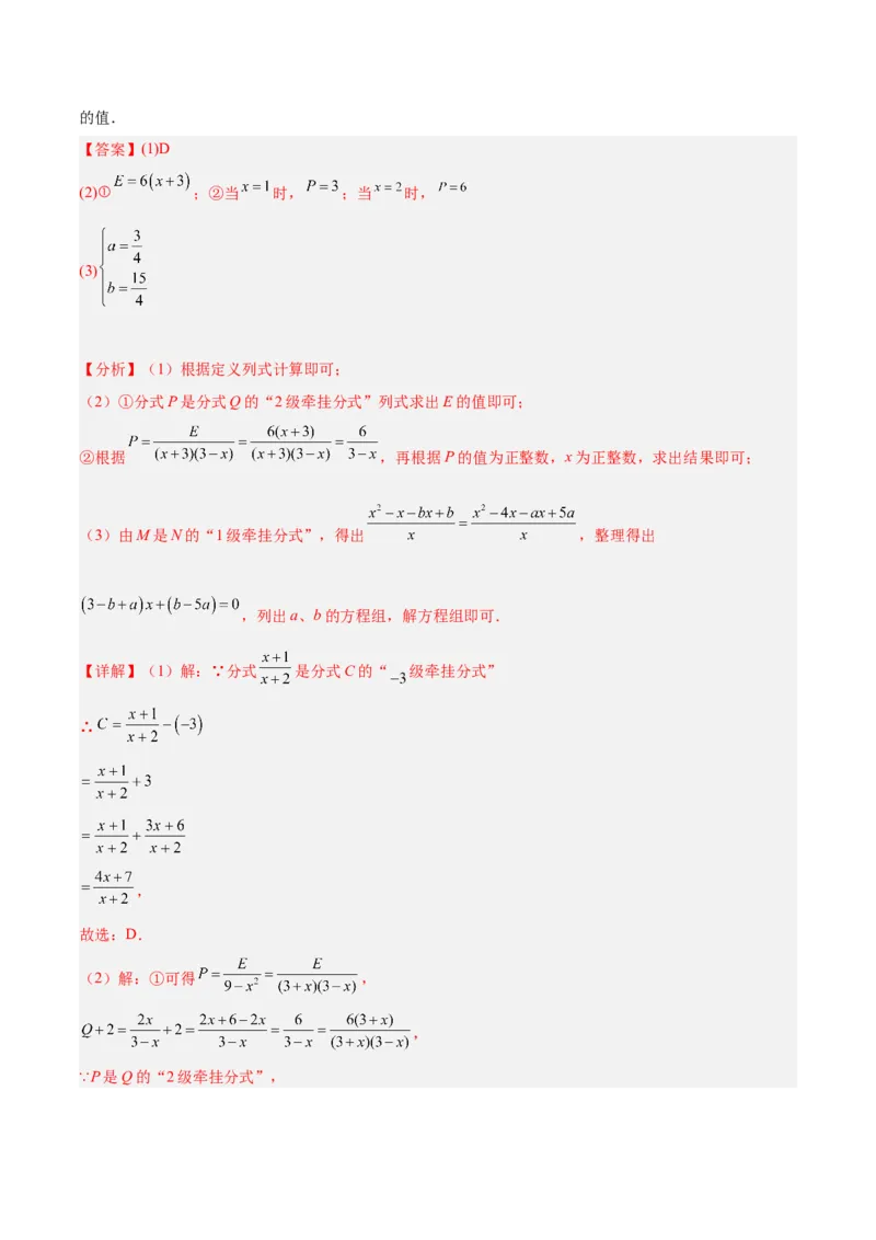 专题18分式的运算重难点题型专训（13大题型）（教师版）_初中数学_八年级数学上册（人教版）_重难点专题提升-V7_2024版